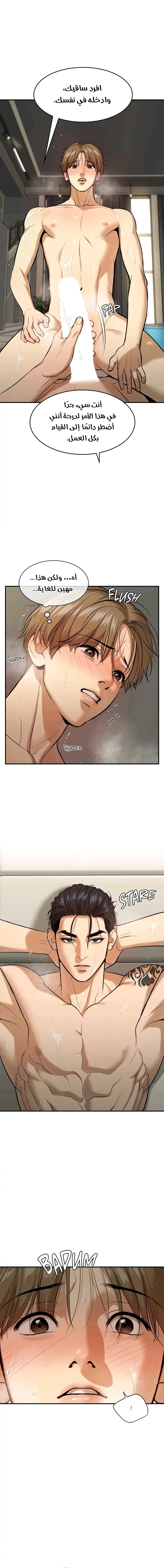 النحس – الفصل 28 page 7